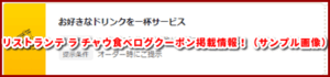 リストランテ ラ チャウ食べログクーポン掲載情報！（サンプル画像）