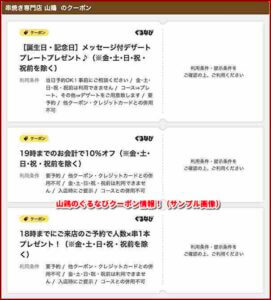 山鶏のぐるなびクーポン情報！（サンプル画像）