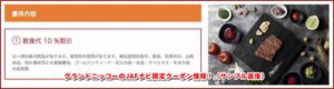 グランドニッコーのJAFナビ限定クーポン情報！（サンプル画像）