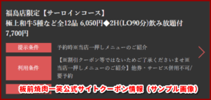 板前焼肉一笑公式サイトクーポン情報（サンプル画像）