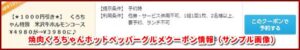 焼肉くろちゃんホットペッパーグルメクーポン情報(サンプル画像)