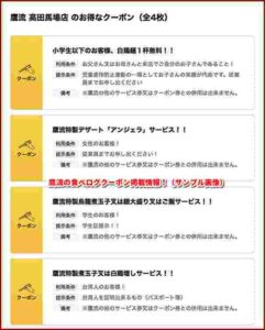 鷹流の食べログクーポン掲載情報！（サンプル画像）