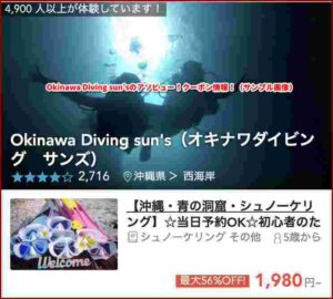 のアソビュー！クーポン情報！（サンプル画像）