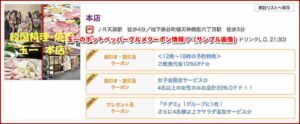 玉一のホットペッパーグルメクーポン情報！（サンプル画像）