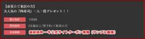 板前焼肉 一牛公式サイトクーポン情報（サンプル画像）