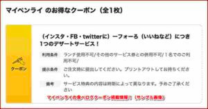 マイペンライの食べログクーポン掲載情報！（サンプル画像）