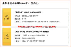金春の食べログクーポン掲載情報！（サンプル画像）