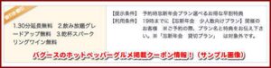 バグースのホットペッパーグルメ掲載クーポン情報！（サンプル画像）