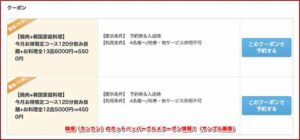 韓感（カンカン）のホットペッパーグルメクーポン情報！（サンプル画像）