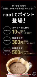 root Cの公式アプリクーポン情報！（サンプル画像）