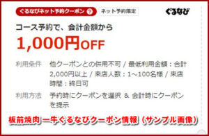 板前焼肉 一牛ぐるなびクーポン情報（サンプル画像）