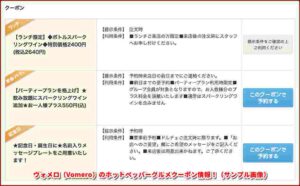 ヴォメロ（Vomero）のホットペッパーグルメクーポン情報！（サンプル画像）