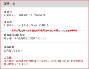 箱根の湯で使える！JAFナビ掲載クーポン情報！（サンプル画像）