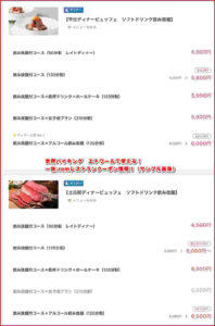 世界バイキング エトワールで使える!一休.comレストランクーポン情報!(サンプル画像)