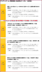 アジアンパームで使える！食べログ掲載クーポン情報！（サンプル画像）