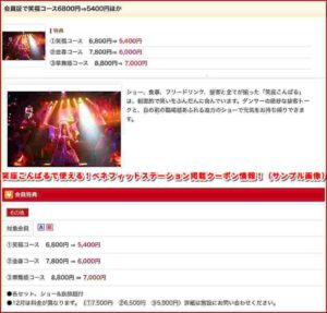 笑座こんぱるで使える!ベネフィットステーション掲載クーポン情報!(サンプル画像)