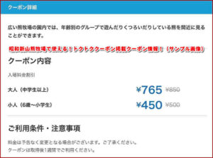 昭和新山熊牧場で使える!トクトククーポン掲載クーポン情報!(サンプル画像)