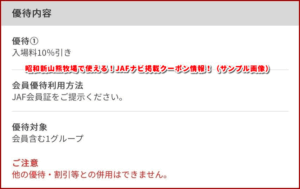 昭和新山熊牧場で使える!JAFナビ掲載クーポン情報!(サンプル画像)