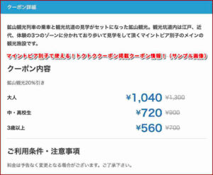 マイントピア別子で使える！トクトククーポン掲載クーポン情報！（サンプル画像）
