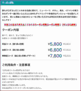 笑座こんぱるで使える!トクトククーポン掲載クーポン情報!(サンプル画像)