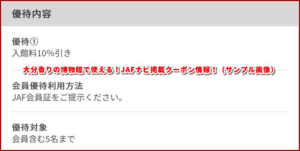 大分香りの博物館で使える！JAFナビ掲載クーポン情報！（サンプル画像）