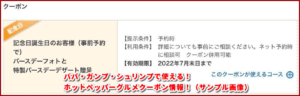 ババ・ガンプ・シュリンプで使える！ホットペッパーグルメクーポン情報！（サンプル画像）