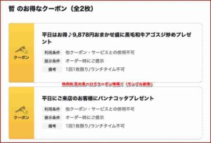 焼肉処 哲の食べログクーポン情報！（サンプル画像）