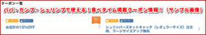 ババ・ガンプ・シュリンプで使える！食べタイム掲載クーポン情報！（サンプル画像）