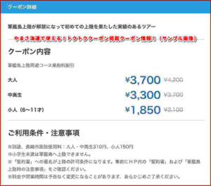 やまさ海運で使える!トクトククーポン掲載クーポン情報!(サンプル画像)