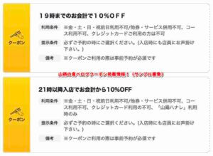 山鶏の食べログクーポン掲載情報！（サンプル画像）