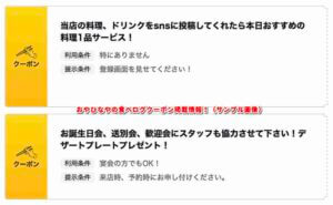 おやひなやの食べログクーポン掲載情報！（サンプル画像）