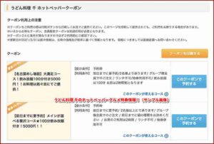 うどん料理 千のホットペッパーグルメ特典情報！（サンプル画像）