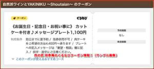 肉の匠 将泰庵のぐるなびクーポン情報！（サンプル画像）