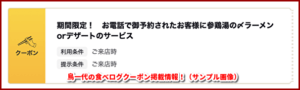鳥一代の食べログクーポン掲載情報！（サンプル画像）