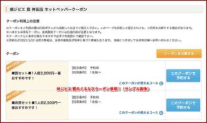 焼ジビエ 罠の食べログクーポン掲載情報！（サンプル画像）