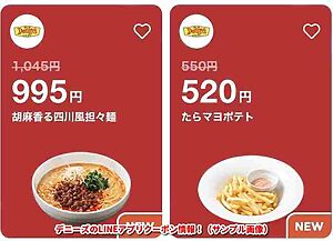 デニーズのLINEアプリクーポン情報！（サンプル画像）
