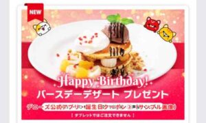 デニーズ公式アプリ・誕生日クーポン2（サンプル画像）