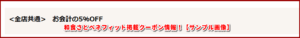 和食さとベネフィット掲載クーポン情報！【サンプル画像】
