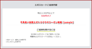 牛角食べ放題エポトクプラザクーポン情報【sample】