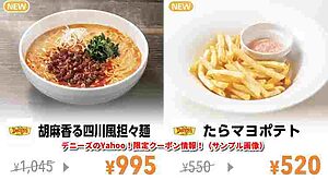 デニーズのYahoo！限定クーポン情報！（サンプル画像）