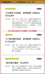 すし一流のぐるなびクーポン情報!(サンプル画像)