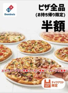 スマニューアプリ掲載クーポン情報！（サンプル画像）