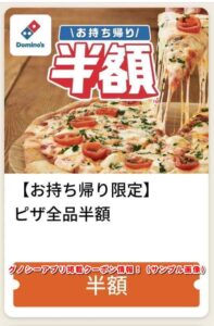 グノシーアプリ掲載クーポン情報！（サンプル画像）