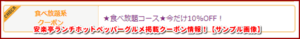 安楽亭ランチホットペッパーグルメ掲載クーポン情報！【サンプル画像】