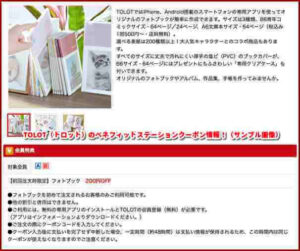 TOLOT(トロット)のベネフィットステーションクーポン情報!(サンプル画像)