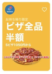 LINEアプリ掲載クーポン情報！（サンプル画像）