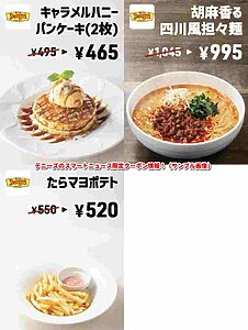 デニーズのスマートニュース限定クーポン情報！（サンプル画像）