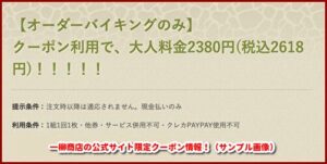 一柳商店の公式サイト限定クーポン情報!(サンプル画像)