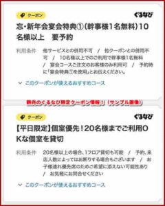 鶴兆のぐるなび限定クーポン情報!(サンプル画像)