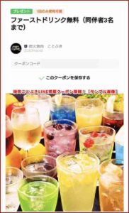 焼肉ことぶきLINE掲載クーポン情報！【サンプル画像】